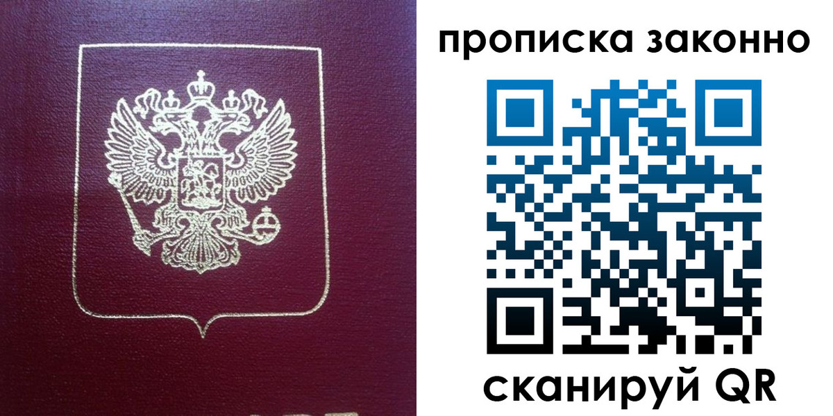 прописка от собственника в Кубинке