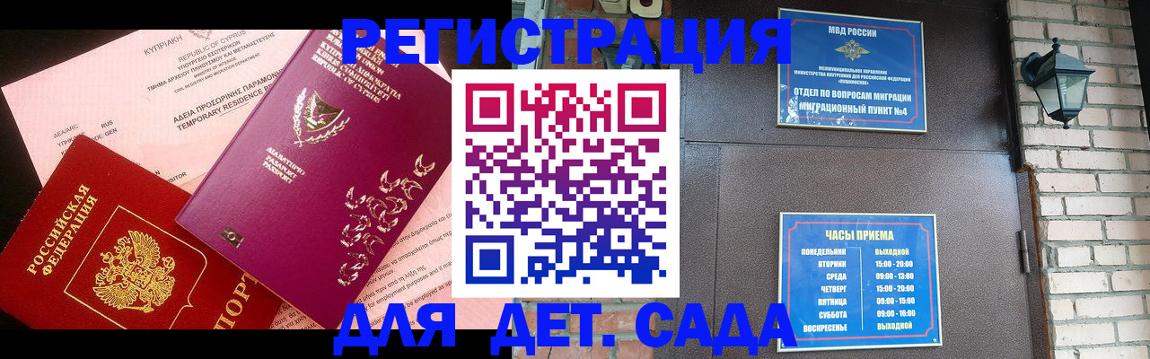 купить прописку в Кубинке
