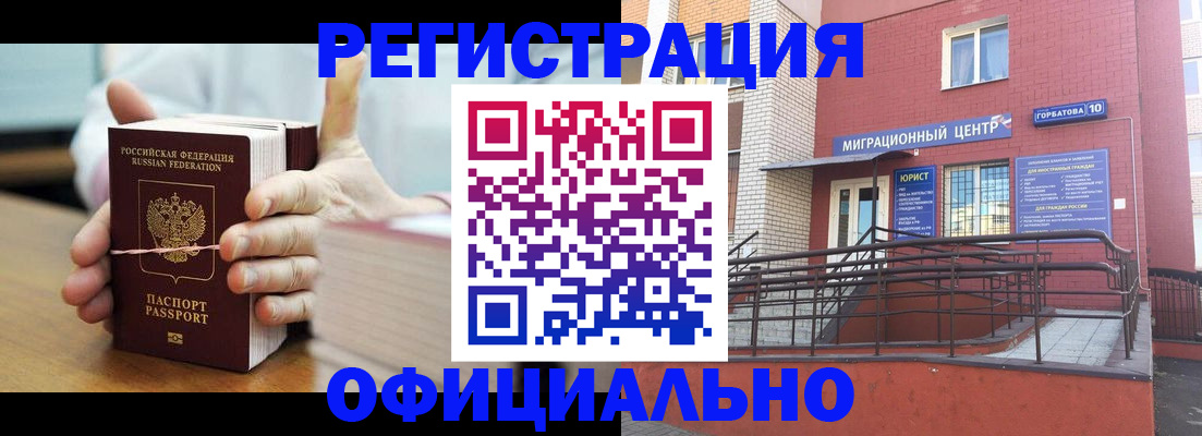 временная регистрация для школы в Кубинке