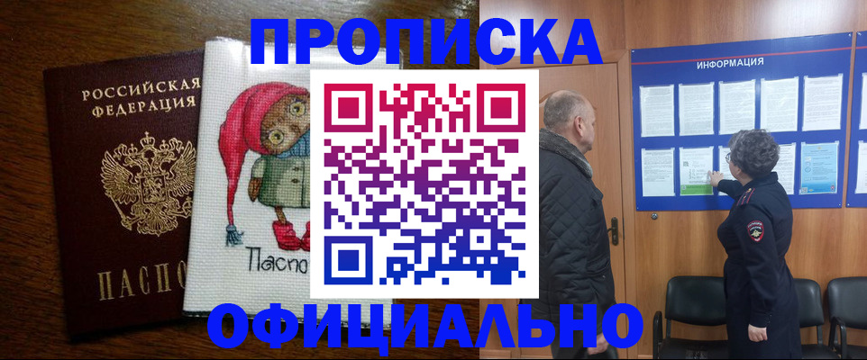 временная регистрация купить в Кубинке