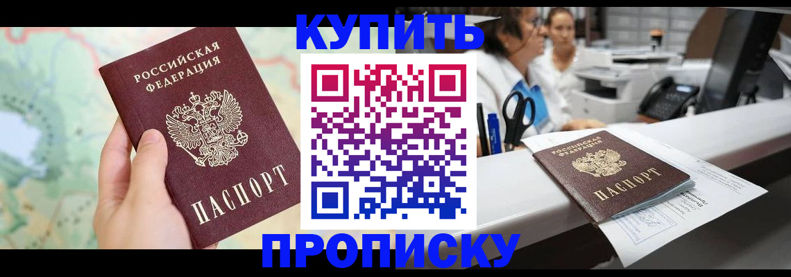 временная регистрация в Кубинке