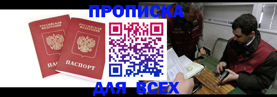 временная регистрация для всех в Кубинке