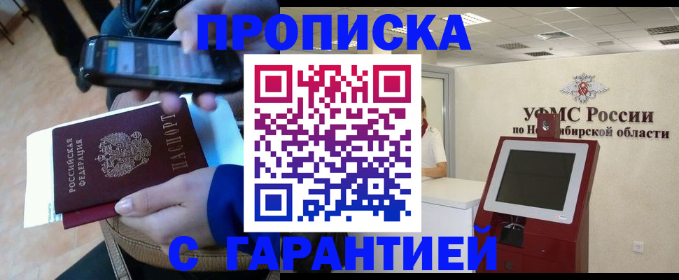 прописка ребенка в Кубинке