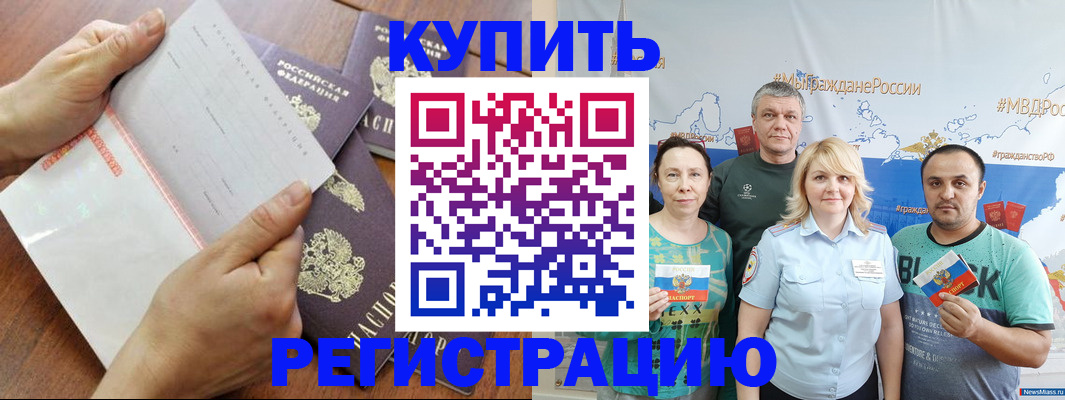 миграционный учет в Кубинке